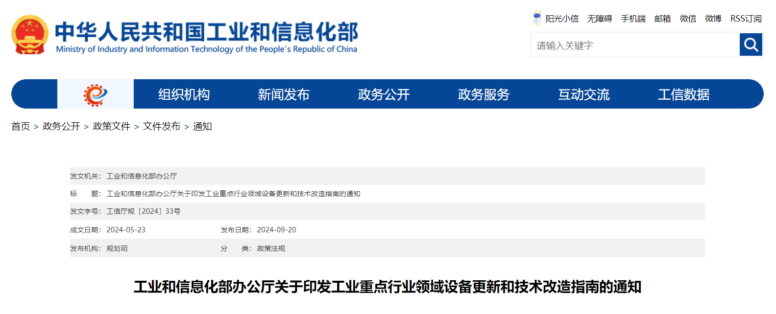 工信部发布《工业重点行业领域设备更新和技术改造指南》